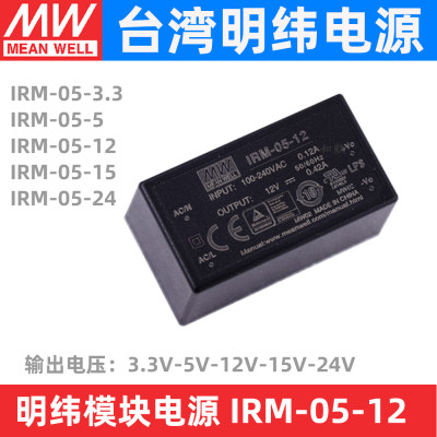 台湾明纬IRM-05/10/15/20W直流降压模块-3.3V5V12V15V24V开关电源