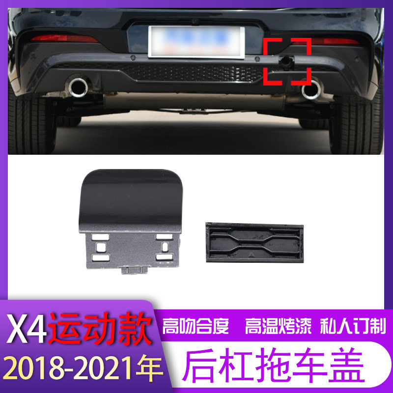 适用于18/19/20/21年款宝马X3X4运动G02M前后保险杠拖车钩牵引盖