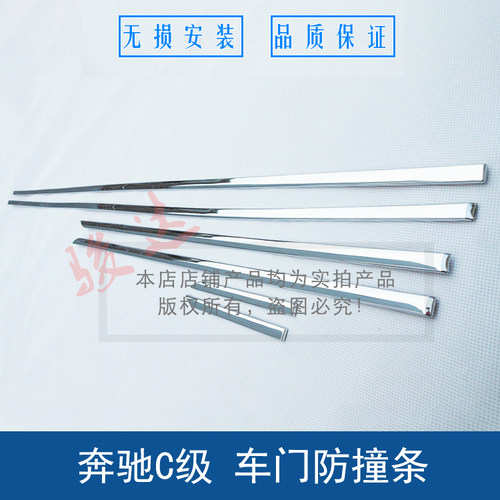 奔驰车门叶子板亮条