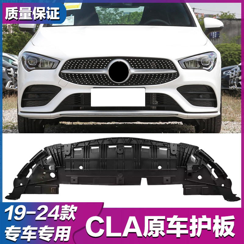 适用奔驰W118 CLA200前杠下护板CLA260车身护板CLA220发动机护板