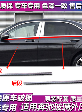 适用奔驰W205玻璃外压条C200L车窗亮条C180L车门外压条C300窗饰条