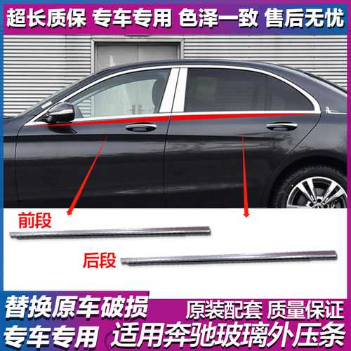 适用奔驰ECSGLCGLA车窗外压条