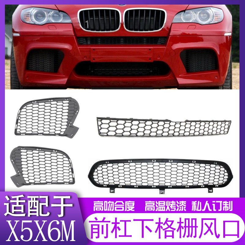 适用于10年宝马X5 X6M前保险杠E70 E71上格栅下风口雾灯框