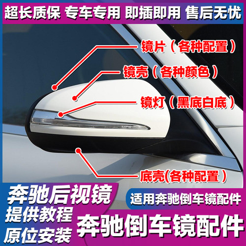 适用奔驰CE级S级GLBCAS镜壳镜灯