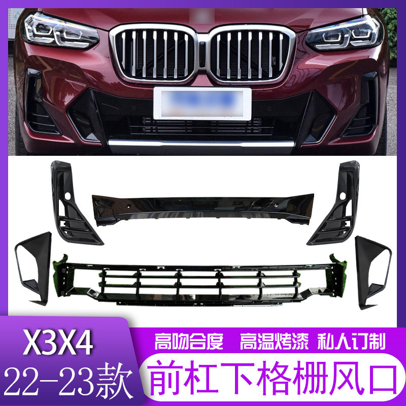 宝马新X3前杠格栅风网雾灯罩