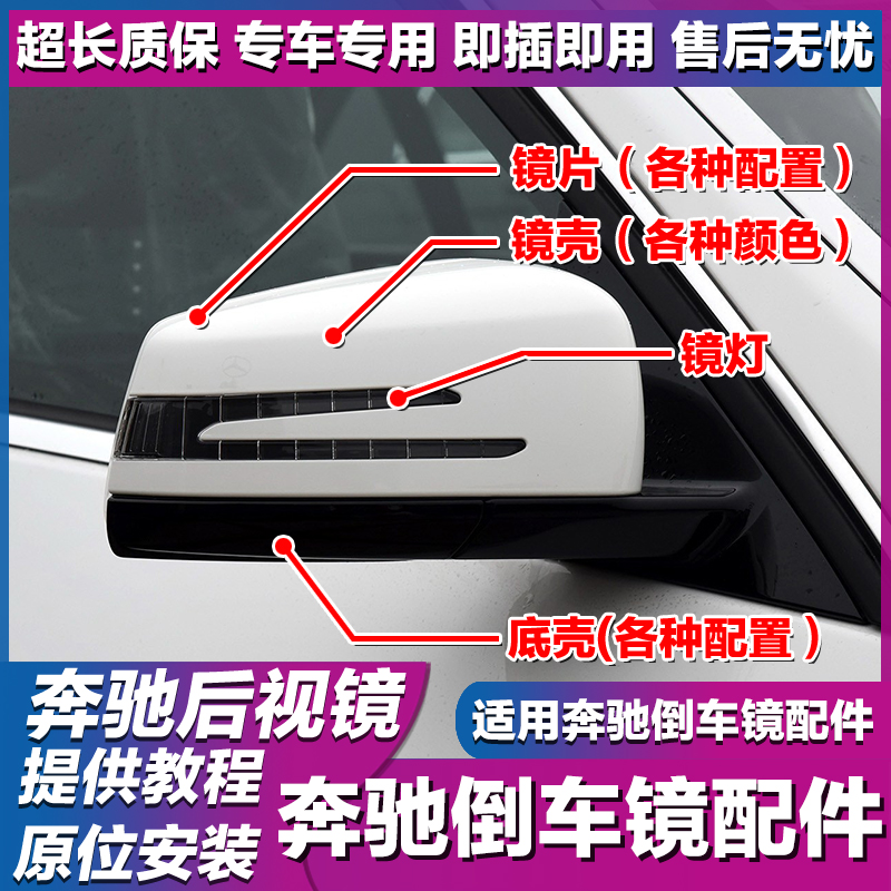 适用奔驰GLKE级S级GLAGLK后视镜转向灯倒车镜壳后视镜总成C级镜灯-封面