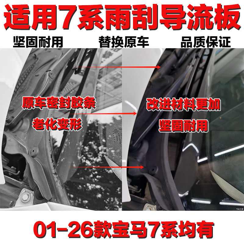 适用宝马7系前挡风玻璃730li胶条740li735l雨刮导流板745li集水板