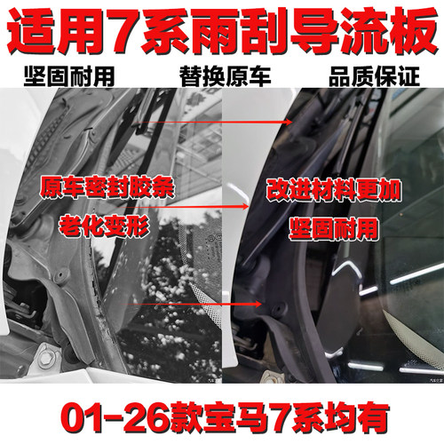 适用宝马7系前挡风玻璃730li胶条740li735l雨刮导流板745li集水板