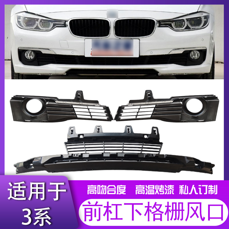 适用于13-19年款3系316/318/320/328liF35前杠下中风网雾灯框罩