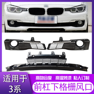 318 适用于13 19年款 3系316 328liF35前杠下中风网雾灯框罩 320