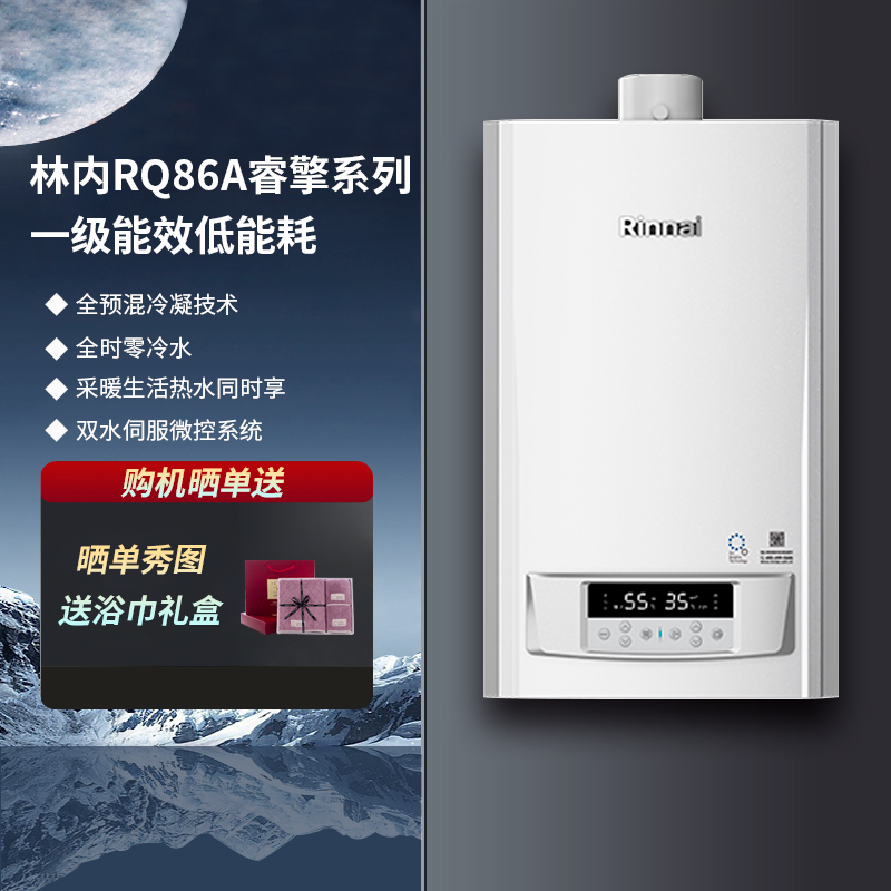 Rinnai/林内 25URQ86A/35RQ86A睿擎全预混冷凝炉采暖壁挂两用炉