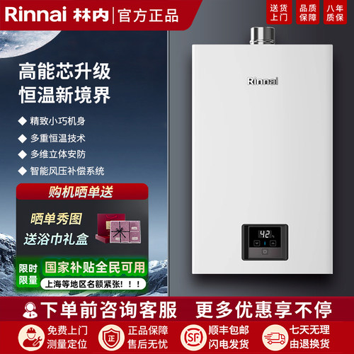 林内恒温热水器小蛮腰系列16升