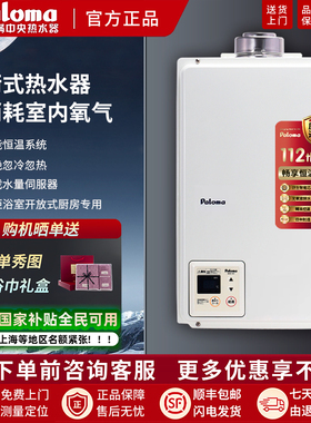 Paloma/百乐满 PH-16SXT/20SXT/243IET燃气热水器平衡式室内安装
