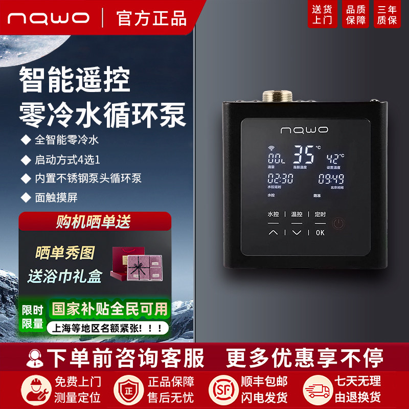 nawo/ 【纳沃循环泵N8系列】家用循环泵120W/260W/320W智能遥控.