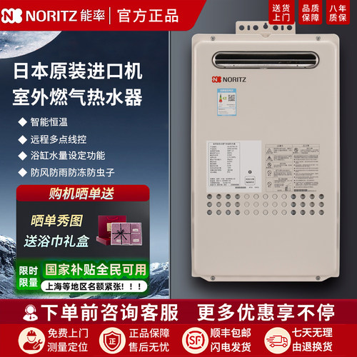 能率日本原装进口户外热水器26升