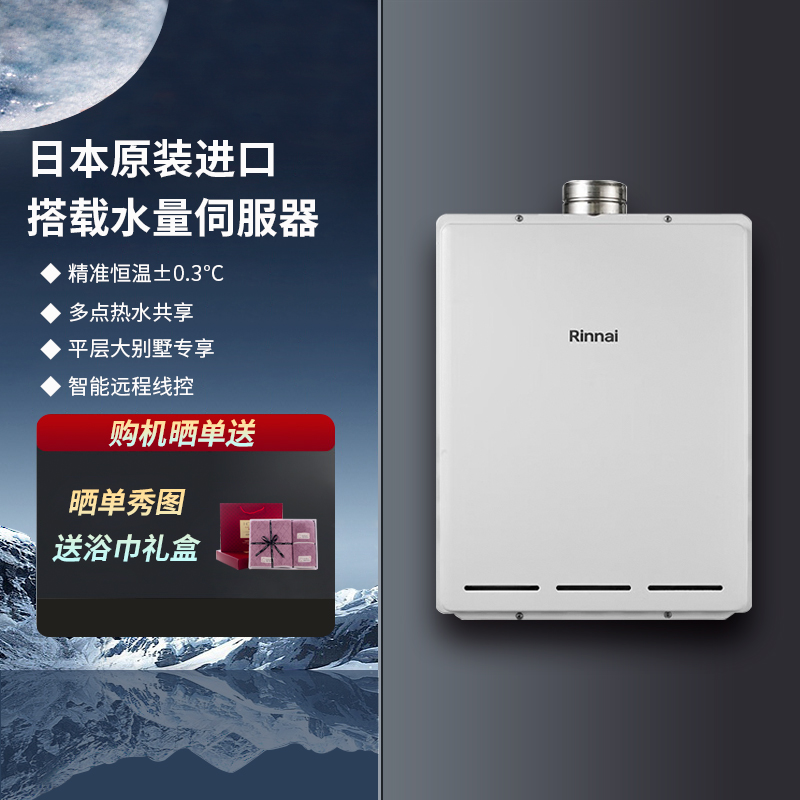 林内燃气热水器恒温静音32升