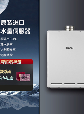 Rinnai/林内REU-A3237WF燃气热水器室内恒温静音强排32升日本进口