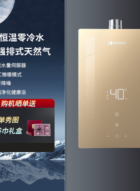 NORITZ/能率 GQ-16EP5AFEX智能燃气热水器16升水量伺服恒温天然气