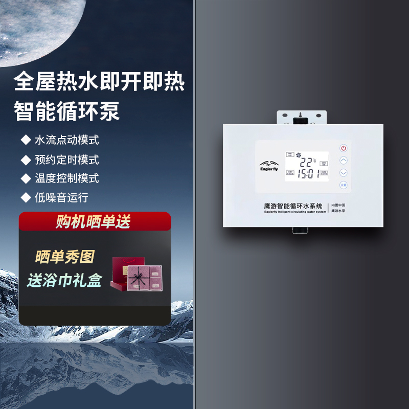鹰游智能循环泵回水器电动不锈钢