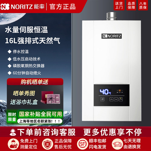 能率智能恒温16升强排式天然气