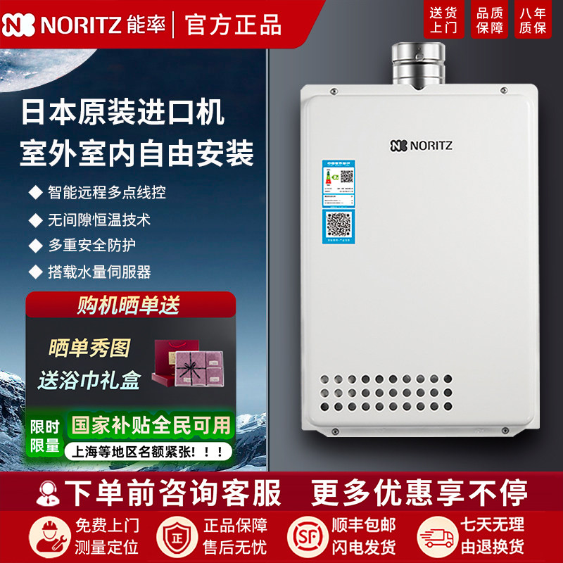 NORITZ/能率 GQ-2037WS-H-2/2437WS/16T1WS燃气热水器进口16/20升