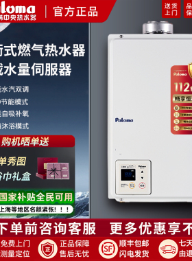 Paloma/百乐满 JSG32-1604WAT/2004WAT平衡式燃气热水器室内16升