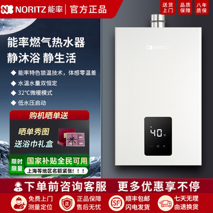 16EW3AFEX NORITZ 能率 燃气热水器恒温16升小云朵 16EA3AFEX