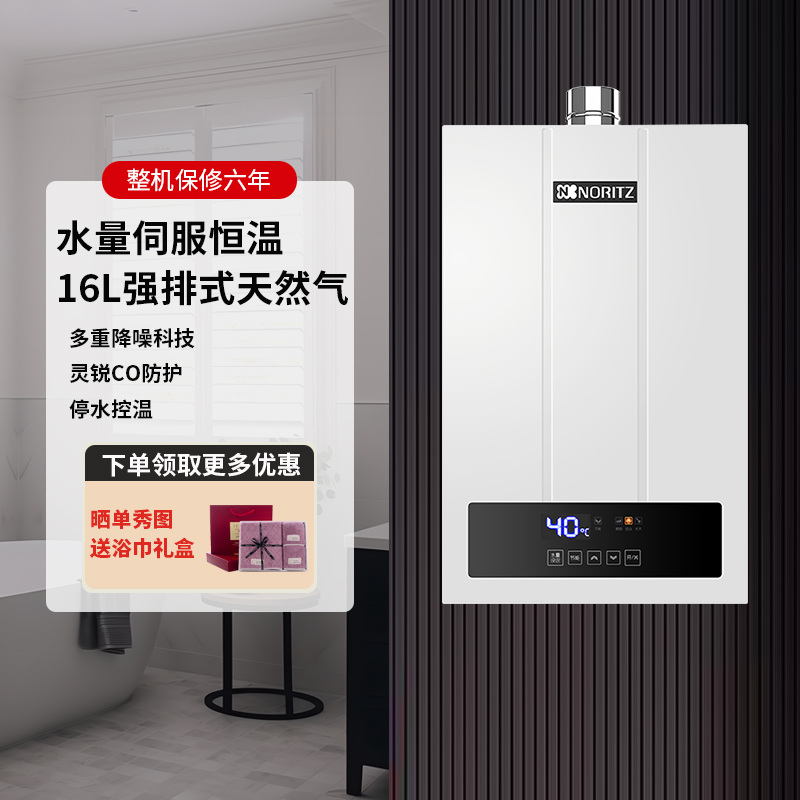 能率伺服恒温16L强排式天然气