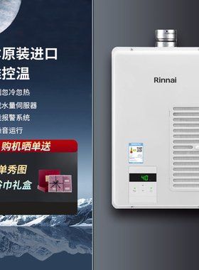 Rinnai/林内V1616WF/V1615SWFA//A1620WF燃气热水器日本进口16升