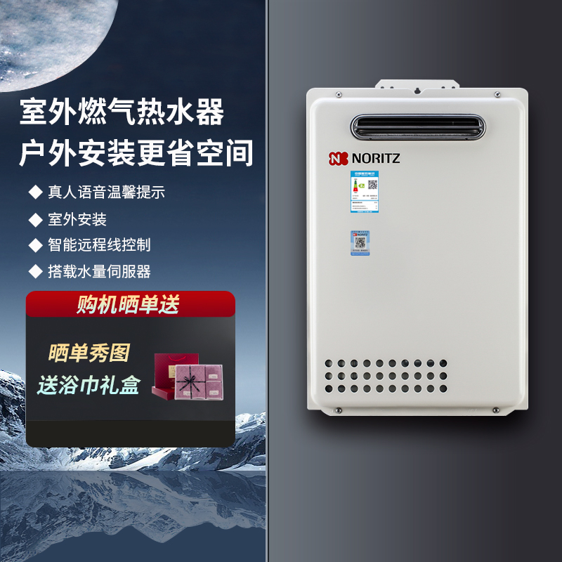 能率智能恒温室外燃气热水器16升