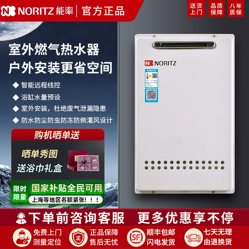 能率户外式燃气热水器16/20升