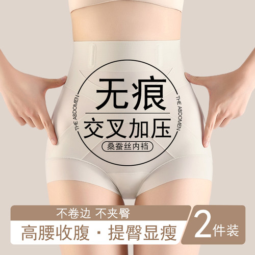 大码无痕高腰收腹桑蚕丝透气内裤