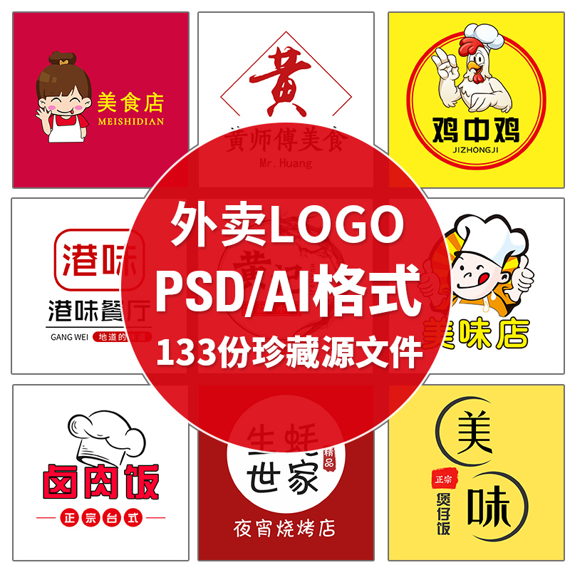 小店标logo源文件 外卖店铺头像素材美团高端简洁饮食定制设计psd