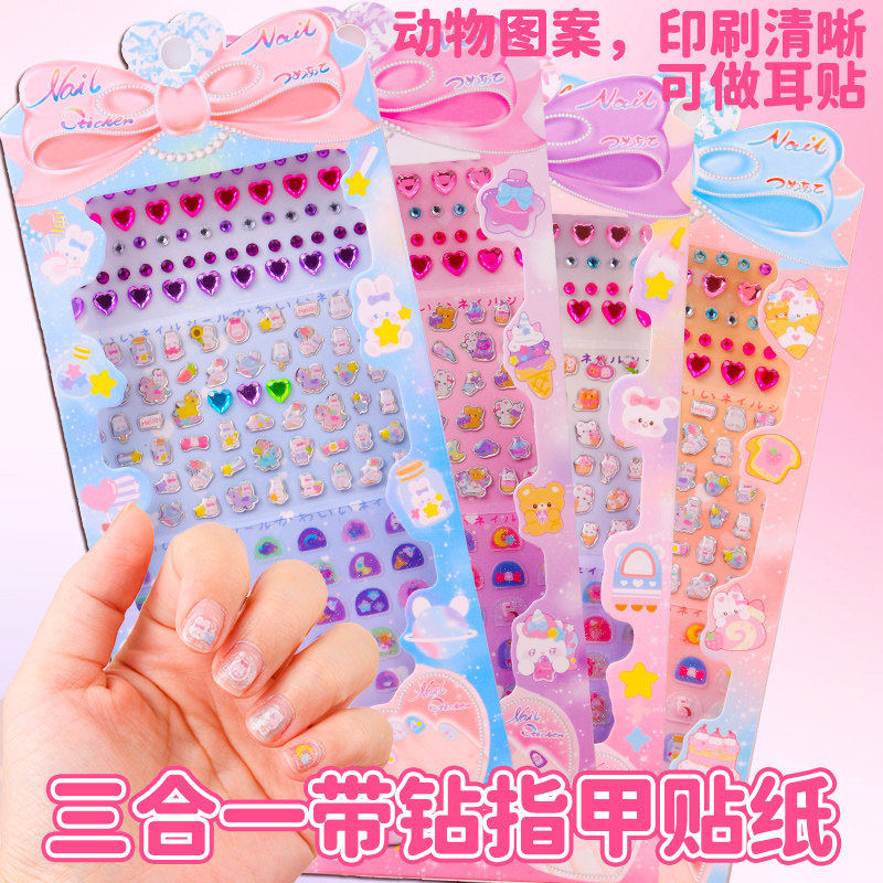 女孩可爱卡通指甲贴纸兔子水晶胶钻石宝石贴画美甲贴片装饰耳珠,玩具/童车/益智/积木/模型,贴纸,淘宝优惠券,粉丝福利购,淘宝优惠卷