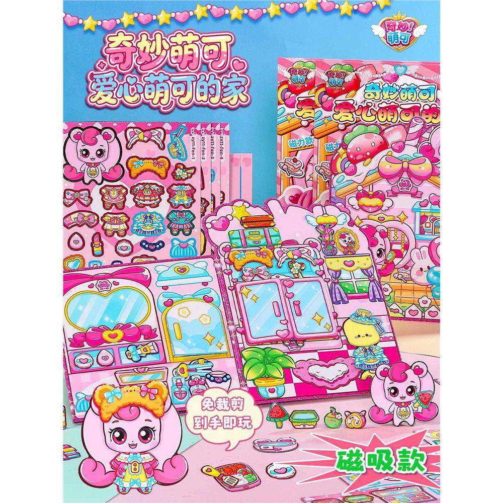 正版奇妙萌可磁力磁吸乐美公主换装爱心萌可的家安静书新款女玩具,玩具/童车/益智/积木/模型,手工创意粘贴类,淘宝优惠券,粉丝福利购,淘宝优惠卷