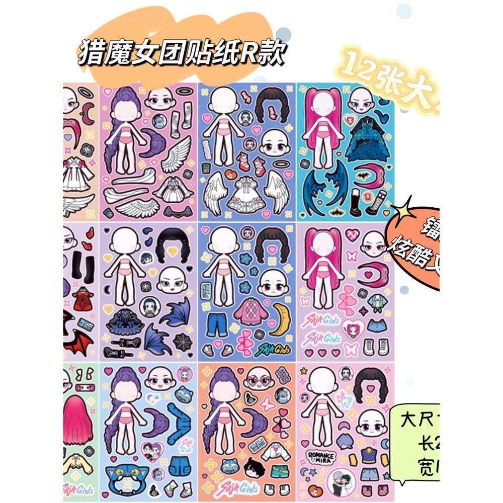 kpop猎魔女团人物换装贴纸儿童女孩益智玩具宝宝专注力卡通粘贴画,文具电教/文化用品/商务用品,贴纸/立体贴纸,淘宝优惠券,粉丝福利购,淘宝优惠卷
