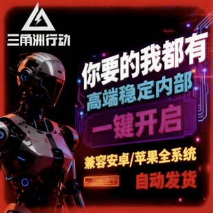 三角|洲|手游物资寻宝鼠手机直装透明辅安卓助苹果稳定摸科学技术