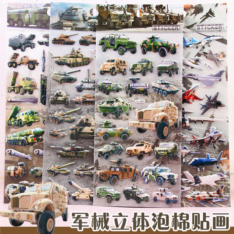 战斗机坦克军械3d立体贴画男孩汽车奖励贴纸儿童军事武器玩具黏贴,玩具/童车/益智/积木/模型,贴纸,淘宝优惠券,粉丝福利购,淘宝优惠卷