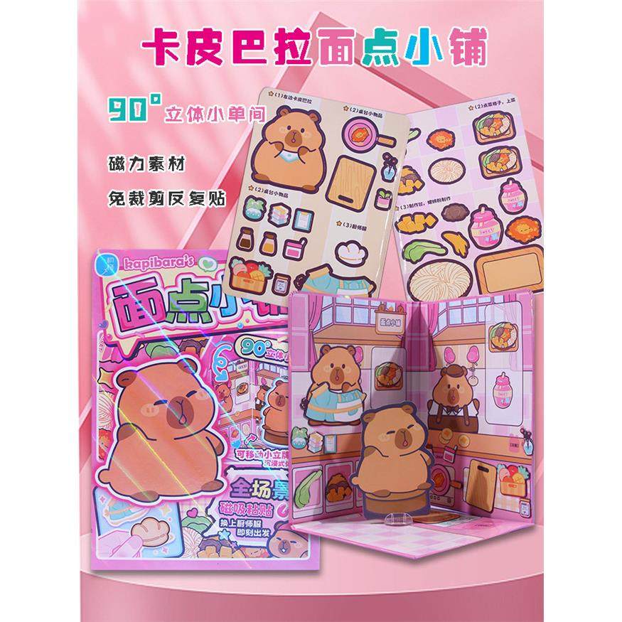 卡皮巴拉磁力贴纸书立体装扮小屋手工磁力玩具免剪裁diy制作场景,玩具/童车/益智/积木/模型,贴纸,淘宝优惠券,粉丝福利购,淘宝优惠卷