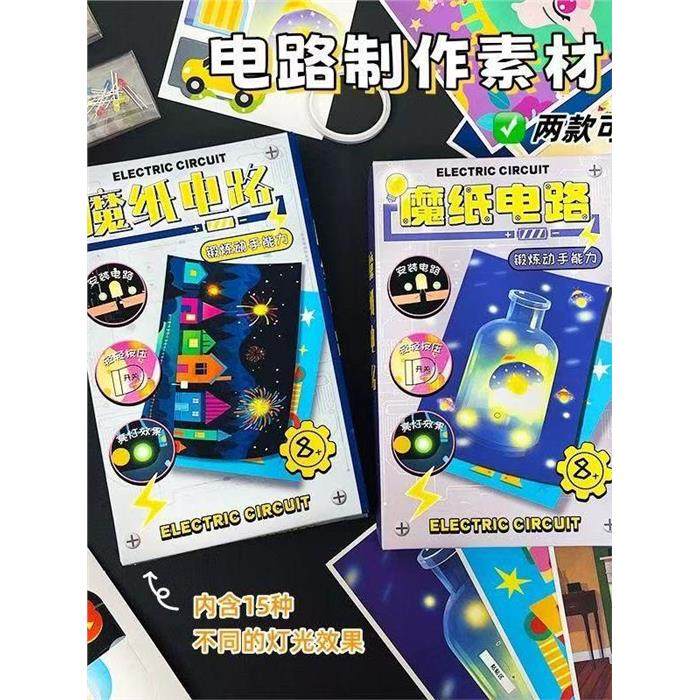 魔纸电路电子贺卡科学物理益智玩具手工diy趣味电路实验玩具发光,玩具/童车/益智/积木/模型,科学实验,淘宝优惠券,粉丝福利购,淘宝优惠卷