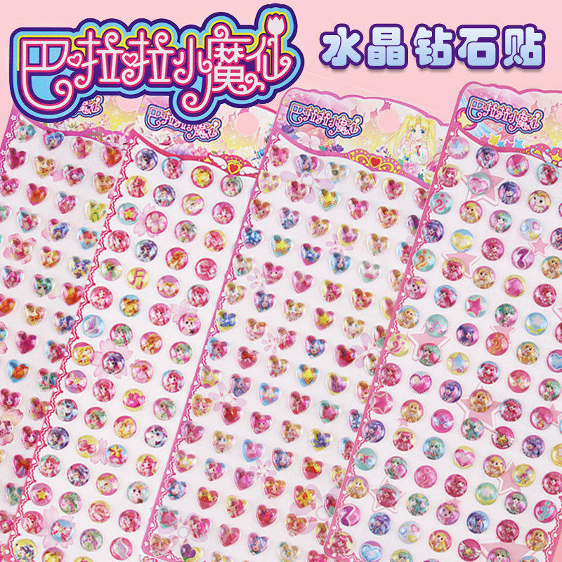 巴啦啦小魔仙水晶钻石宝石贴画女孩卡通小图案装饰贴纸儿童奖励贴,玩具/童车/益智/积木/模型,贴纸,淘宝优惠券,粉丝福利购,淘宝优惠卷