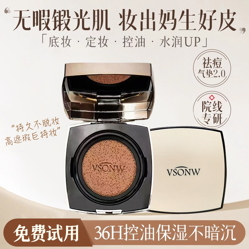 vsonw光感清透气垫霜遮瑕便携水光持妆气垫保湿奶油肌粉底霜正装