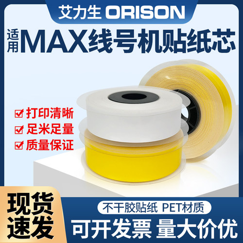 适用硕方凯标贴纸芯线号机