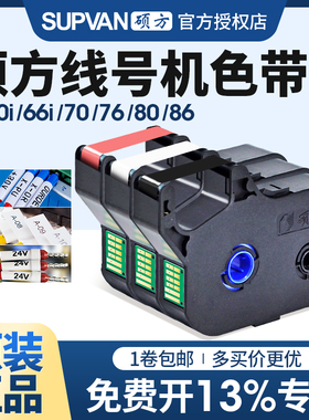 硕方线号机tp60i/66i色带TP-R100B硕方tp70/76黑色色带TP-R1002b