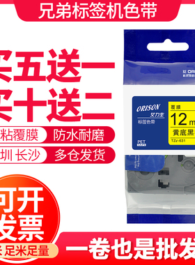 适用兄弟标签打印机色带12 18 24mm标签纸不干胶E115B D210 300BT