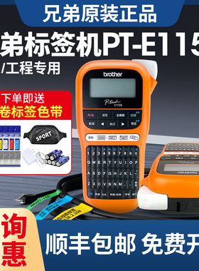 兄弟标签打印机PT-E115B小型线缆弱电手持便携式不干胶打印D210