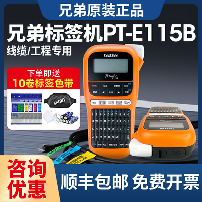 兄弟线缆标签机PT-E115B