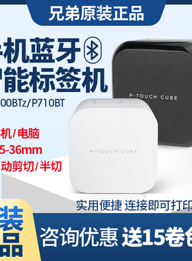 兄弟标签打印机PT-P300BTZ/710BT手持便携家用小型蓝牙无线线缆