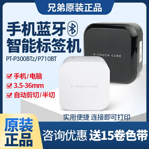 兄弟手持便携蓝牙签打印机