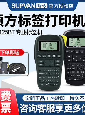 硕方LP5125B标签打印机G15Mini热转印通信线缆工程手持便携式小型